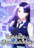 Welcome to Dungeon Hotel - Manhwa, Comedy, Fantasy, Romance, Shoujo